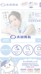 Mobile Screenshot of ohta-isan.co.jp